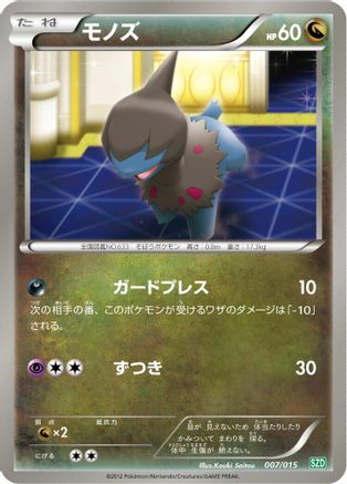 Image of Deino (007/015) - Hydreigon Half Deck