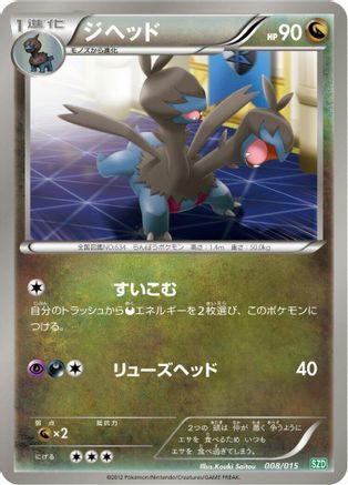 Image of Zweilous (008/015) - Hydreigon Half Deck