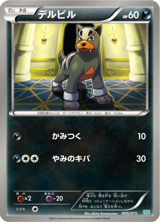 Image of Houndour (005/015) - Hydreigon Half Deck