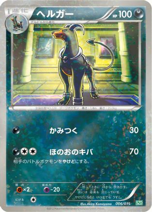 Image of Houndoom (006/015) - Hydreigon Half Deck Holofoil