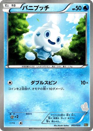 Image of Vanillite (003/020) - Battle Gift Set Thundurus vs Tornadus