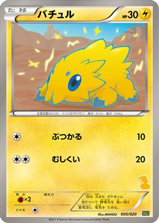 Image of Joltik (005/020) - Battle Gift Set Thundurus vs Tornadus