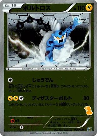 Image of Thundurus (006/020) - Battle Gift Set Thundurus vs Tornadus Holofoil