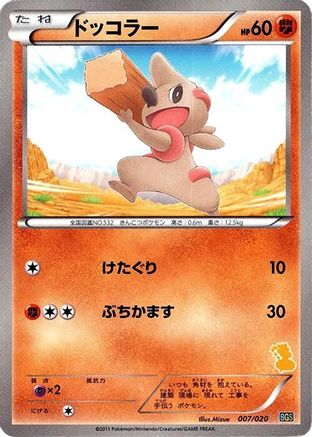 Image of Timburr (007/020) - Battle Gift Set Thundurus vs Tornadus