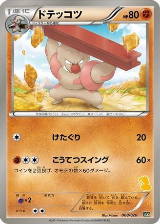 Image of Gurdurr (008/020) - Battle Gift Set Thundurus vs Tornadus