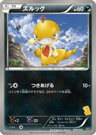 Image of Scraggy (009/020) - Battle Gift Set Thundurus vs Tornadus