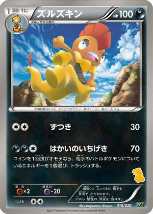 Image of Scrafty (010/020) - Battle Gift Set Thundurus vs Tornadus