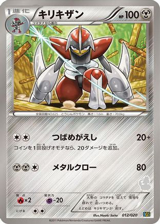 Image of Bisharp (012/020) - Battle Gift Set Thundurus vs Tornadus