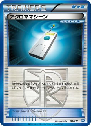 Image of Colress Machine (012/017) - Team Plasmas Powered Half Deck