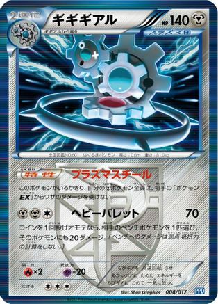 Image of Klinklang (Team Plasma) (008/017) - Team Plasmas Powered Half Deck