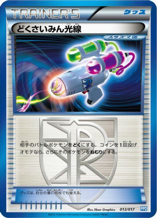 Image of Hypnotoxic Laser (013/017) - Team Plasmas Powered Half Deck