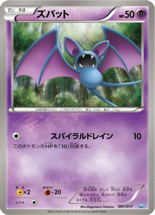 Image of Zubat (001/017) - Team Plasmas Powered Half Deck