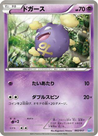 Image of Koffing (002/017) - Team Plasmas Powered Half Deck