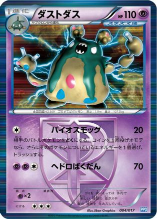 Image of Garbodor (Team Plasma) (004/017) - Team Plasmas Powered Half Deck
