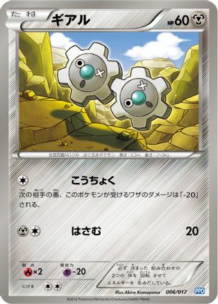Image of Klink (006/017) - Team Plasmas Powered Half Deck