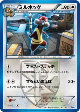 Image of Watchog (Team Plasma) (011/017) - Team Plasmas Powered Half Deck
