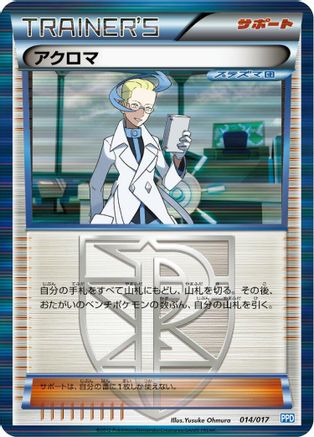 Image of Colress (014/017) - Team Plasmas Powered Half Deck