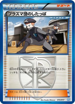 Image of Team Plasma Grunt (015/017) - Team Plasmas Powered Half Deck