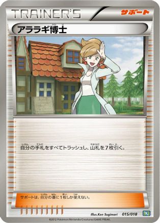Image of Professor Juniper (015/018) - BKB Black KyuremEX Battle Strength Deck