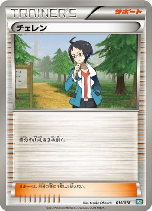 Image of Cheren (016/018) - BKB Black KyuremEX Battle Strength Deck