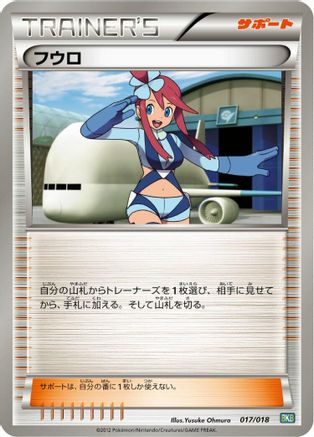 Image of Skyla (017/018) - BKB Black KyuremEX Battle Strength Deck