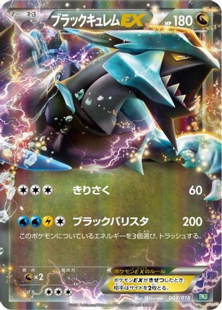 Image of Black Kyurem EX (008/018) - BKB Black KyuremEX Battle Strength Deck Holofoil