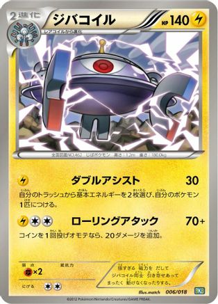 Image of Magnezone (006/018) - BKB Black KyuremEX Battle Strength Deck