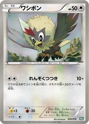 Image of Rufflet (009/018) - BKB Black KyuremEX Battle Strength Deck