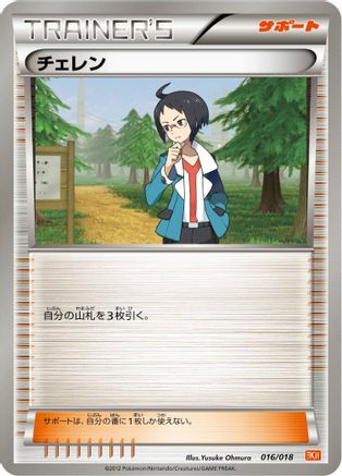 Image of Cheren (016/018) - BKW White KyuremEX Battle Strength Deck