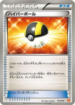 Image of Ultra Ball (010/018) - BKW White KyuremEX Battle Strength Deck