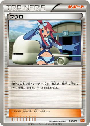 Image of Skyla (017/018) - BKW White KyuremEX Battle Strength Deck