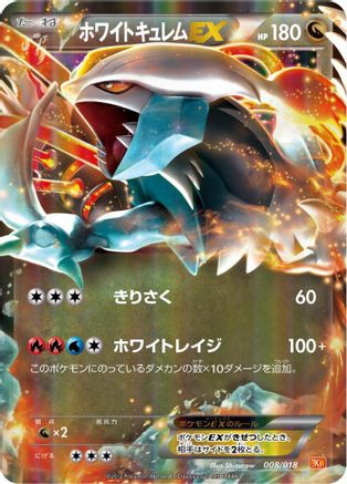 Image of White Kyurem EX (008/018) - BKW White KyuremEX Battle Strength Deck Holofoil