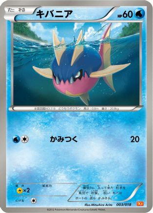Image of Carvanha (003/018) - BKW White KyuremEX Battle Strength Deck