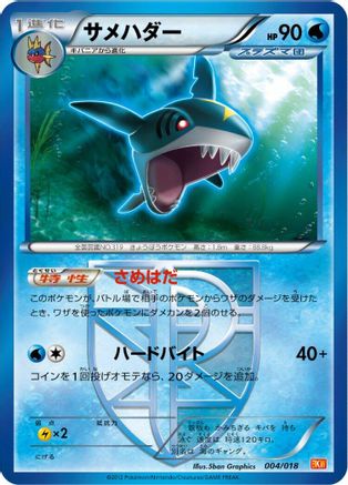 Image of Sharpedo (Team Plasma) (004/018) - BKW White KyuremEX Battle Strength Deck