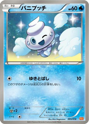 Image of Vanillite (005/018) - BKW White KyuremEX Battle Strength Deck