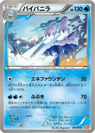 Image of Vanilluxe (007/018) - BKW White KyuremEX Battle Strength Deck