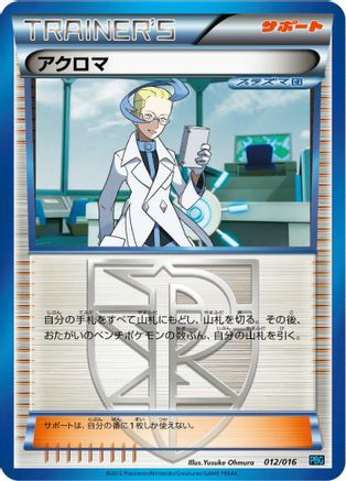 Image of Colress (012/016) - Team Plasma Battle Gift Set