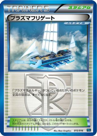 Image of Plasma Frigate (015/016) - Team Plasma Battle Gift Set