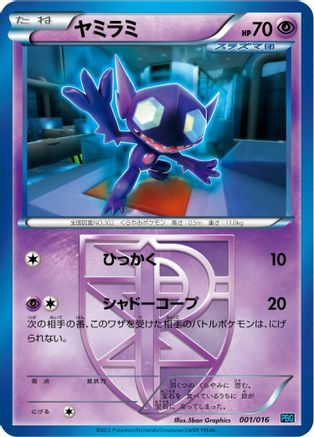 Image of Sableye (Team Plasma) (001/016) - Team Plasma Battle Gift Set