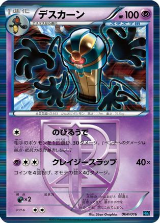 Image of Cofagrigus (Team Plasma) (004/016) - Team Plasma Battle Gift Set Holofoil