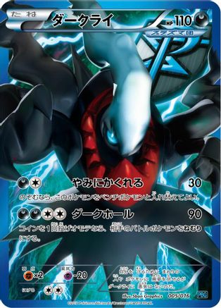 Image of Darkrai (Team Plasma) (005/016) - Team Plasma Battle Gift Set Holofoil