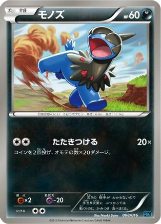 Image of Deino (008/016) - Team Plasma Battle Gift Set