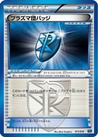 Image of Team Plasma Badge (011/016) - Team Plasma Battle Gift Set