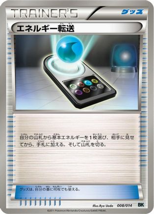 Image of Energy Search (008/014) - BK Cobalion Battle Strength Deck