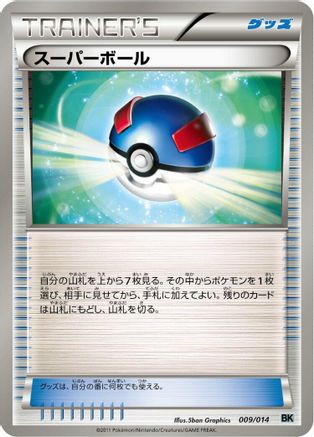 Image of Great Ball (009/014) - BK Cobalion Battle Strength Deck