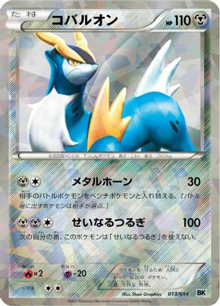 Image of Cobalion (013/014) - BK Cobalion Battle Strength Deck Holofoil