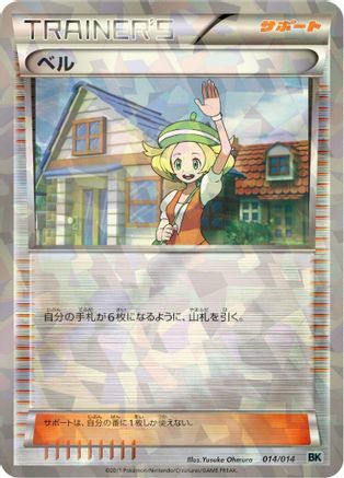 Image of Bianca (014/014) - BK Cobalion Battle Strength Deck Holofoil
