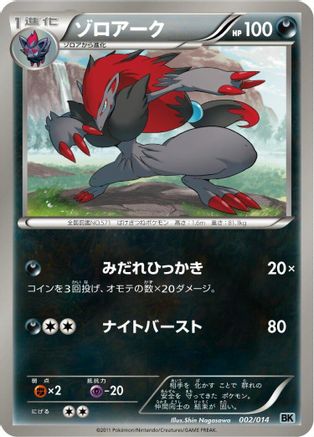 Image of Zoroark (002/014) - BK Cobalion Battle Strength Deck