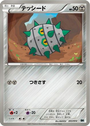 Image of Ferroseed (003/014) - BK Cobalion Battle Strength Deck