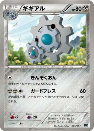 Image of Klang (005/014) - BK Cobalion Battle Strength Deck
